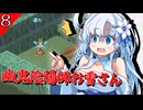 【Elin】幽鬼陰陽師のお雪さん その８【VOICEVOX実況プレイ】