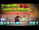 三つの首に対して9乙で対抗した夜渡り達とおまけの熟練した後の戦い【深度５/常夜グラディウス/レディ/鉄の目】【ELDEN RING NIGHTREIGN】【ナイトレイン】