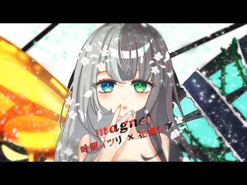 【中の人と外の人で歌ってみた】magnet【花撫シア×叶照イツリ】