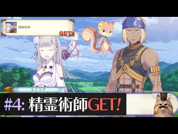 前回を根に持ってる猫が【Re:ゼロから始める異世界生活 偽りの王選候補】実況プレイ#4