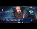 【FGO】終章　序16