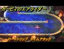 カービィのエアライダー　ロードトリップ　タイムアタック　ステージ１０　忘れられた遺跡　＃１４６　【任天堂switch2】