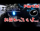 【実況】ロードトリップを攻略するぞ！ part12【カービィのエアライダー】