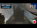 【実況】メトロイド プライム3 コラプションをほぼ初見で遊ぶいも【#10】