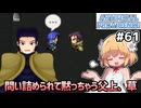 【Artificial Providence #61】洞窟の魔物討伐　父上レスバ弱すぎて好き【ずんだもん実況】