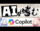 AIを嗜む【copilot編】