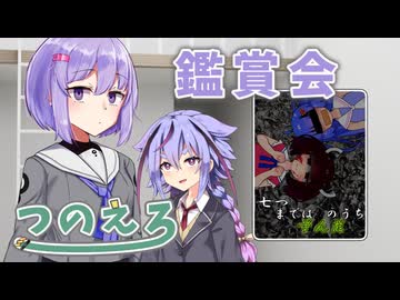 鳴花ミコトのエロ漫画雑談　ホラー映画鑑賞　紡乃世詞音のエロ漫画雑談番外編