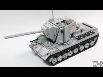 レゴ互換【KV-5超重戦車】KV-5