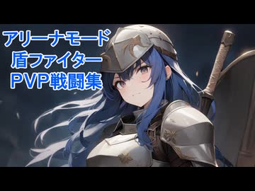 【Dark&darker】下級戦士アリーナ戦闘集【琴葉葵実況プレイ】
