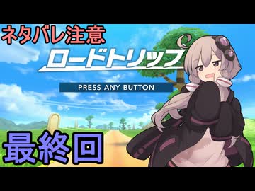 新人ライダーゆかりさん　ロードトリップ　その７（最終回）【カービィのエアライダー】
