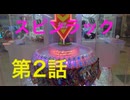 スピンラック(SPINLUCK)で、どれだけ景品を落とせる事が出来るのか！？ 第2話