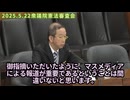 2025年5月22日　衆議院憲法審査会　現代のSNSの問題点やその規制