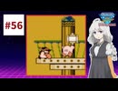 ファミコン世界大会を実況するだけ #56【紲星あかり/A.I.VOICE2実況プレイ】