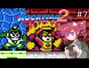 【VoicePeak実況】Zをより楽しむためにロックマンシリーズを遊ぶテトさん#7【ロックマン】