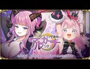 【オトギフロンティア】白璧微瑕のアルカーナ　5章 道中BGM