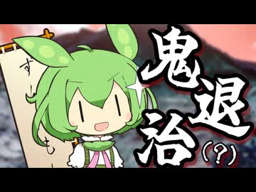 【ずんだもん誕生祭2025】ずんだから生まれたずんだもん！【ソフトウェアトーク劇場】