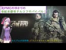 【EFT】元PMCゆかりの世紀末都市タルコフサバイバル！ 2話・カスタムのマップの端作戦&GZを車両脱出　(PVE・結月ゆかり実況プレイ)