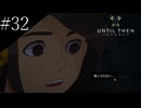 〔Until Then〕アラサー、青春をする part32