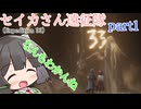 【Clair Obscur: Expedition 33】セイカさん遠征隊 part1【VOICEROID実況プレイ】