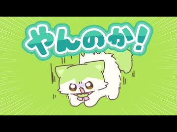 やんのか！／ずんだもん