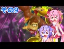 ミコトーコングバナンザその9【ドンキーコングバナンザ】