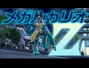 『Pokémon LEGENDS Z-A M次元ラッシュ』紹介映像「メガルカリオＺ」