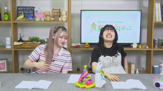 【本編】村上まなつと立花日菜の真夏の日向ぼっこ 第66回（2025.08.27）