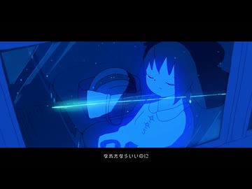 彗星になれたなら / 歌ってみた 【めいぢ】