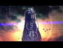 メンヘラ作家と幽霊少女が綴る『透明となった君へ』#7（終）【卓上遊戯祭2026_新春】
