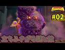 【DONKEYKONG BANANZA】歌って殴って掘り進め_Part2【実況】