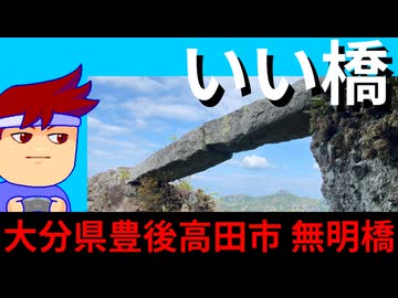 無明の橋編。【バーチャルいいゲーマー佳作選】