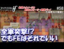 初見で楽しむ透魔王国ルナティック#58
