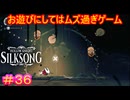 【Hollow Knight Silksong＃36】世界が終わりそうだって時に、こんな遊戯に興じてる場合か？【ホロウナイト：シルクソング】