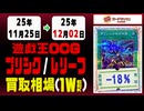 遊戯王【プリシク&レリーフ】買取相場《98枚/週》｜12月02日 ＜20円以上騰落＞ #遊戯王OCG #PSE #プリズマティックシークレット