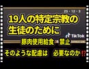 25・12・３　日本人では無い。税金払っているのか？生活保護費は受け取っていないか？受け取っていたとしたら給食費は無料？配慮のし過ぎてはクセになり　甘やかぢは　当然の権利と勘違いさせる事になる。