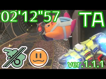 【カービィのエアライダー】マシーンガスト TA ヘンシンスター(カワサキ) 02'12"57