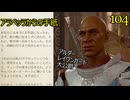 バルダーズゲート3　104　レイブンガード大公爵　アラベッラからの手紙