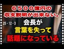 25・12・３　経費率100％は　あり得ない。あり得ない事が　あり得るNHK  ずさん過ぎる　NHKの収支。
