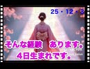 25・12・３　初めて来た場所なのに　ここ来た事有る。あゝ　そうだ　夢に出て来た。子供の時　何度か経験した事有ります。