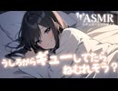 【男性向け/添い寝】考え事で眠れない日に後ろからギューしててくれる年上彼女[ASMR][シチュエーションボイス]