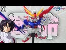 【ガンプラ】運命を切り裂く翼！BB戦士デスティニーガンダムを組み立ててみた！【SDガンダム】