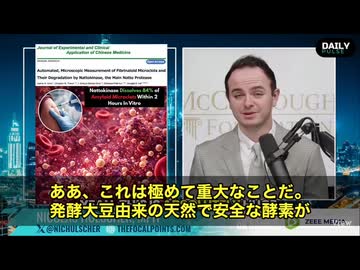 衝撃の新データが入ってきています。‼️ 今回話題になっているのは、あのナットウキナーゼの“実験結果”です。 最新の検証で、なんとアミロイド微小血栓の84%を分解した‼️と報告されているんです…