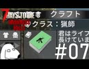 今度こそ7Daysが経過するまでDieしない（犬）【7Days To Die:Darkness Falls】＃7