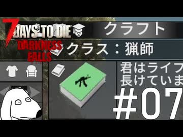今度こそ7Daysが経過するまでDieしない（犬）【7Days To Die:Darkness Falls】＃7