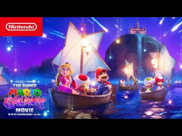 【日本語吹替版】ザ・スーパーマリオギャラクシー・ムービー トレーラー