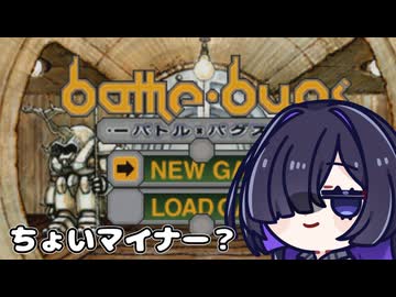 【A.I.VOICE2実況】昆虫達を指揮し戦う夜語さん【バトルバグス（PS1）】