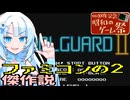 【昭和のゲーム祭】ファミコンの2には傑作が多い説『ヴォルガードⅡ』