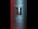 ロンドンの冬の影 26