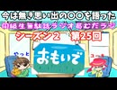 同級生無駄話ラジオ局【むだラジ】S２#２５「今は無き思い出の話をした」