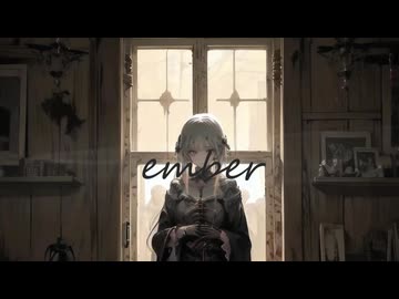 ember/重音テトsv/一文字村雨